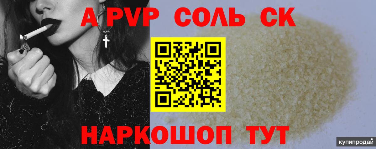 Alfa_PVP VHQ Великий Новгород