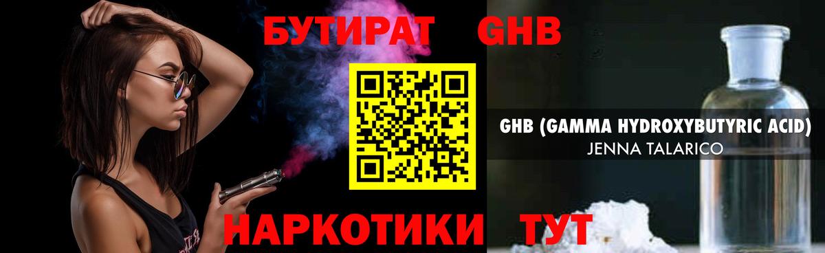 Бутират бутандиол  БУТИРАТ  Великий Новгород  Вход с VPN 
