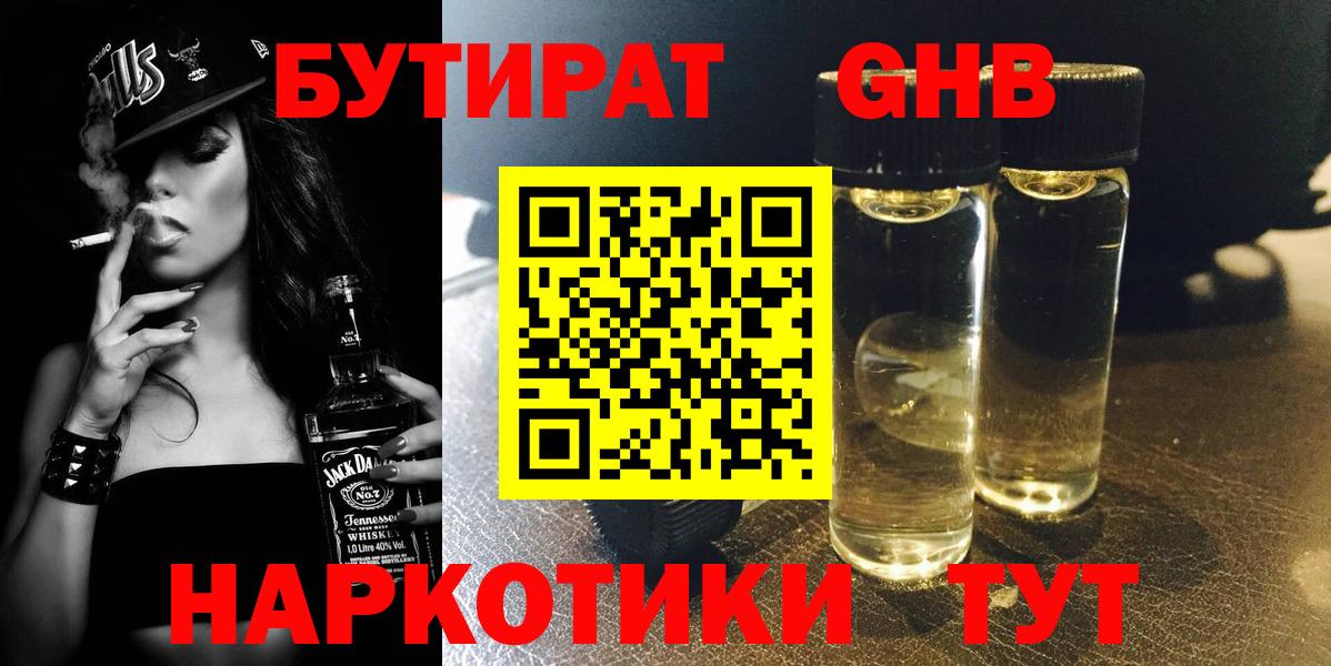 БУТИРАТ буратино Великий Новгород