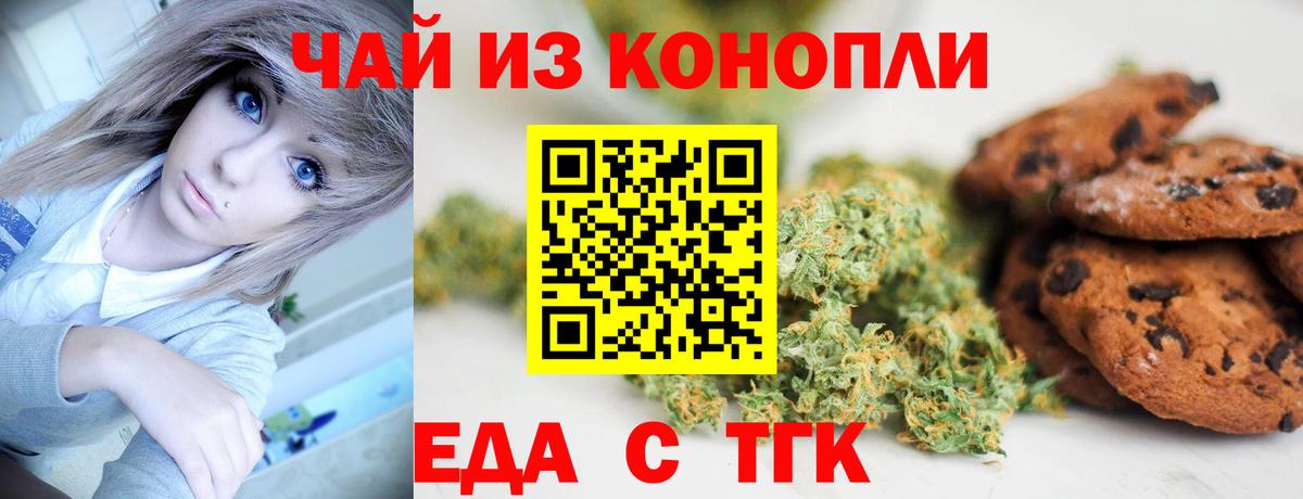 Великий Новгород  Печенье с ТГК марихуана  Вход с VPN 