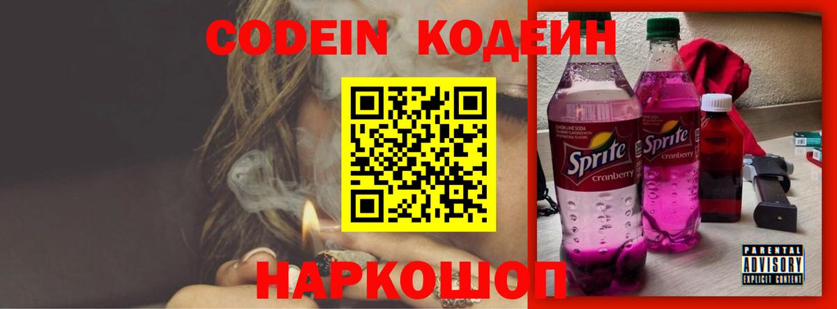 Великий Новгород  Кодеиновый сироп Lean Purple Drank  хочу наркоту  Кодеин Purple Drank  Вход с VPN 