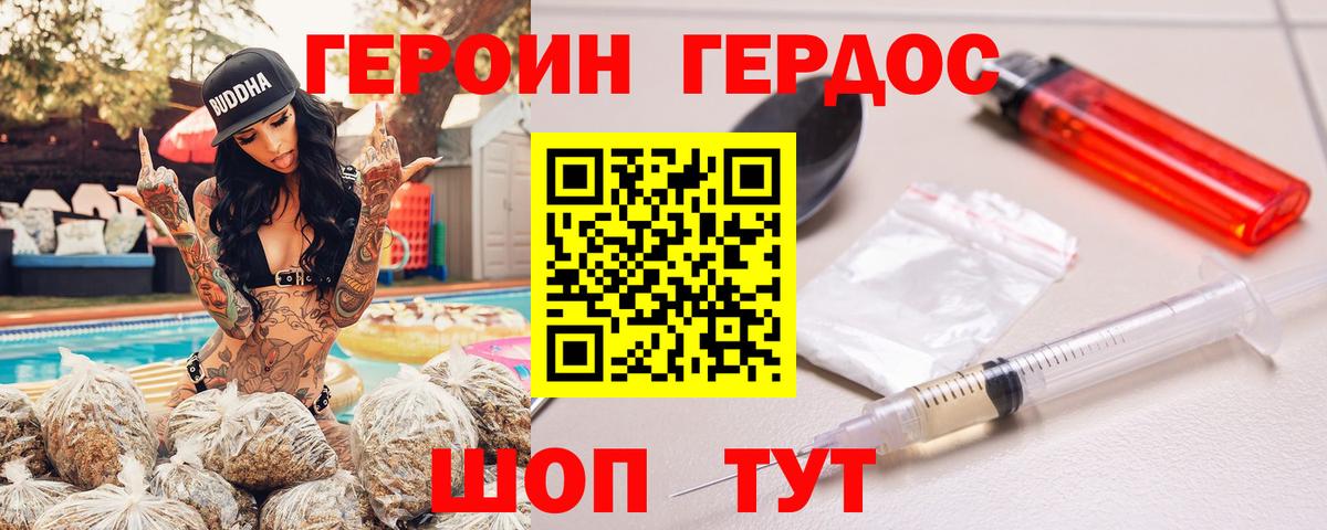 ГЕРОИН белый Великий Новгород