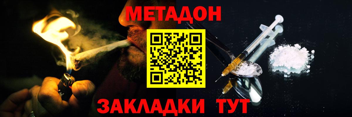 Метадон VHQ  Метадон кристалл  Великий Новгород  Вход с VPN 