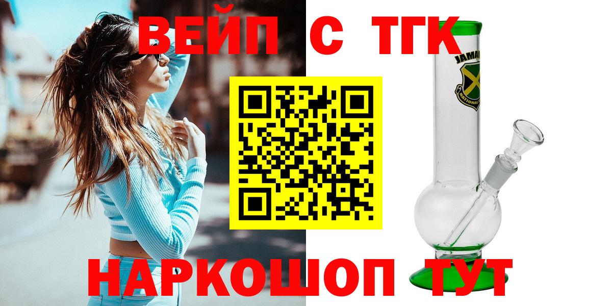 ТГК вейп  Вход с VPN  Великий Новгород 
